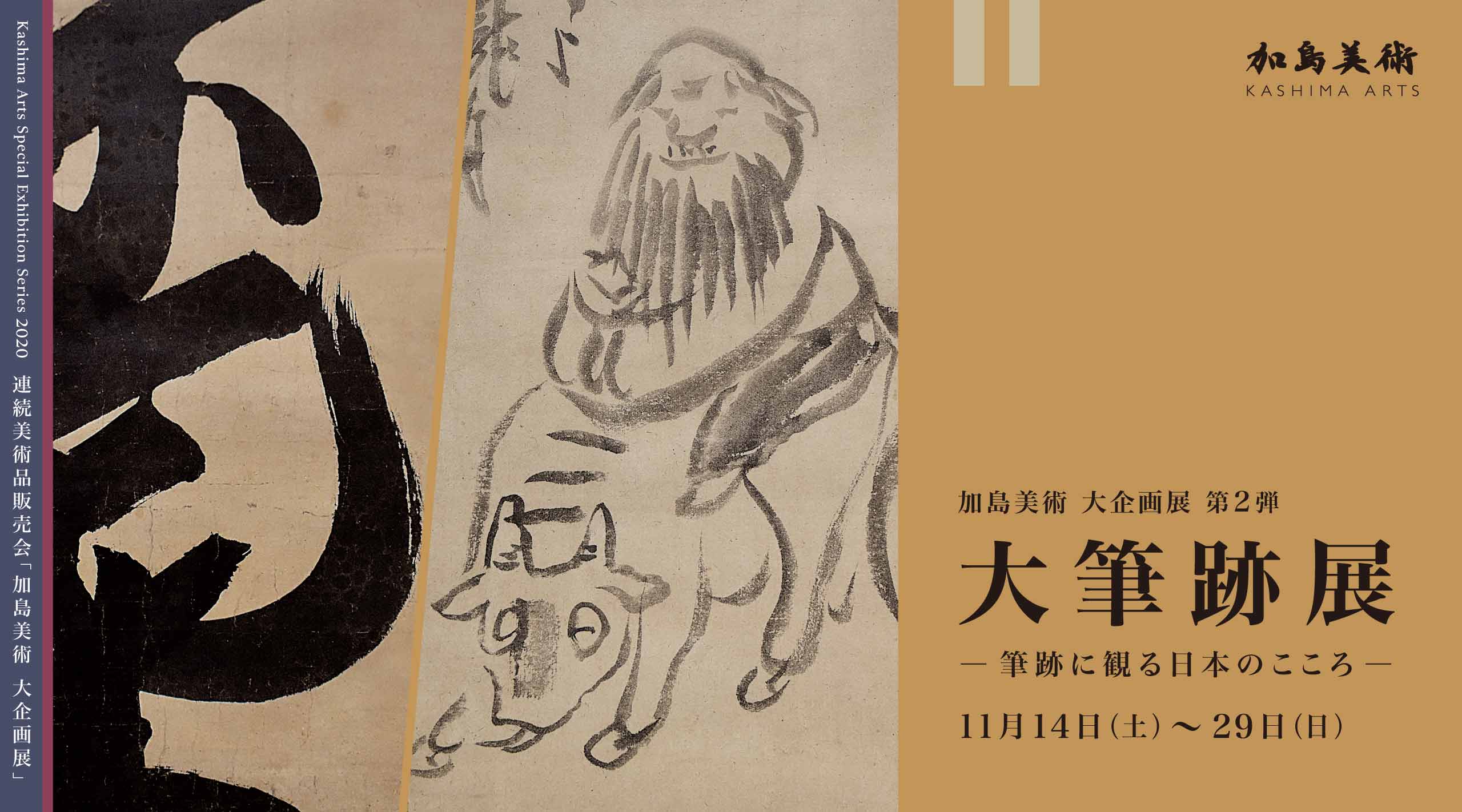 Calligraphy: An Examination of the Japanese Spirit