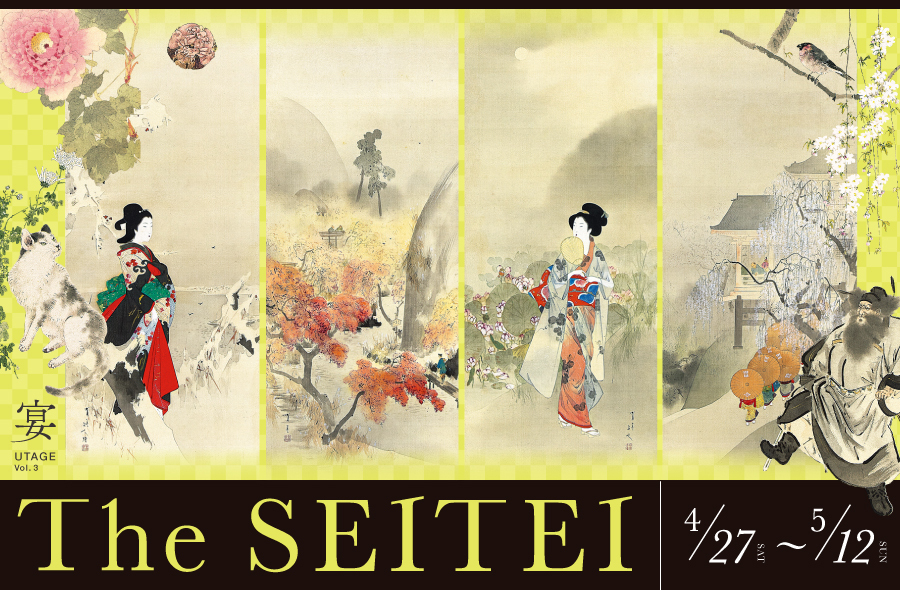 宴 Vol.3 The SEITEI